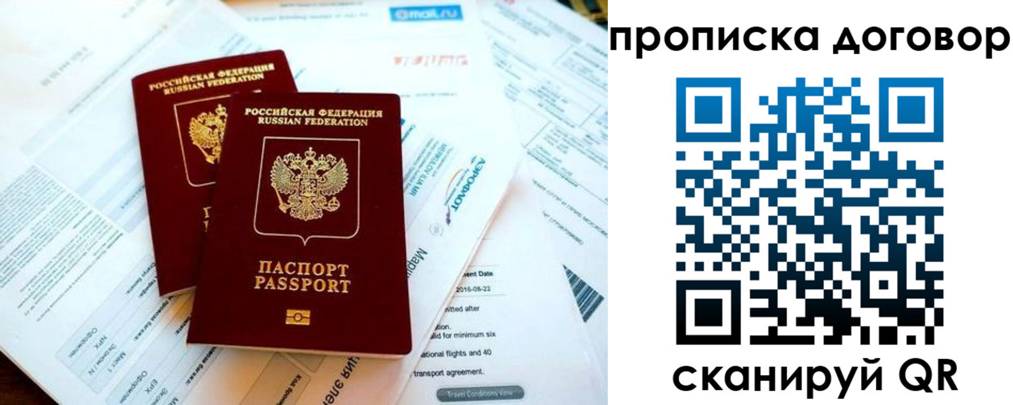 прописка в квартире в Солнечногорске